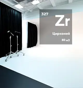 Цирконий
