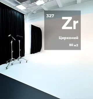 Цирконий