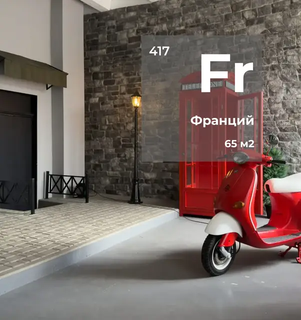 Франций