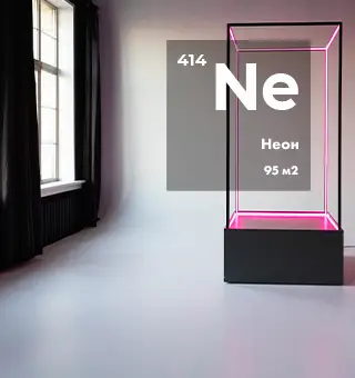Неон