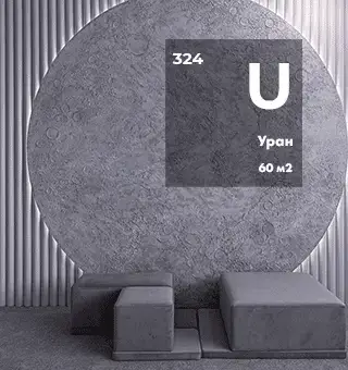 Уран