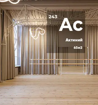 Актиний