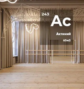 Актиний