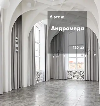 Андромеда