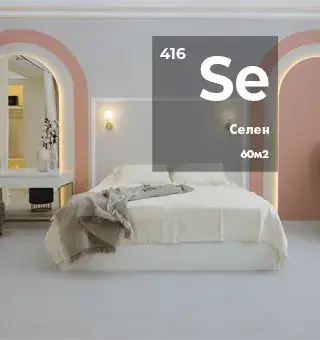 Селен