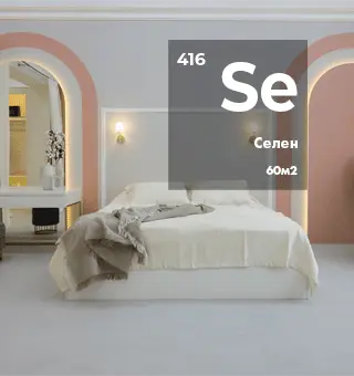Селен