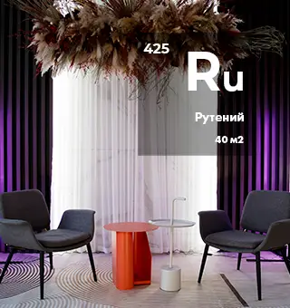 Рутений