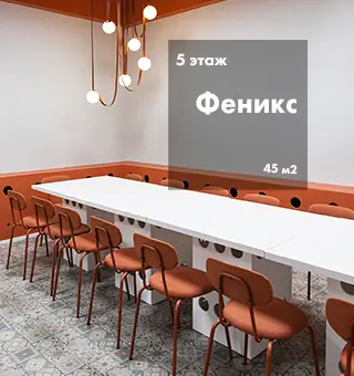 Феникс