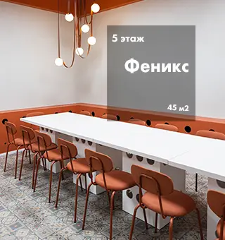 Феникс