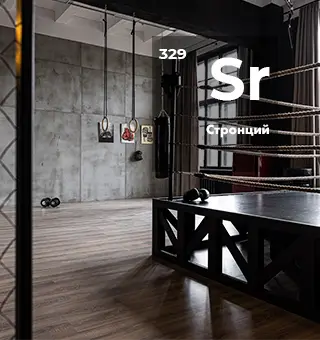 Стронций