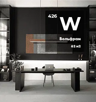 Вольфрам